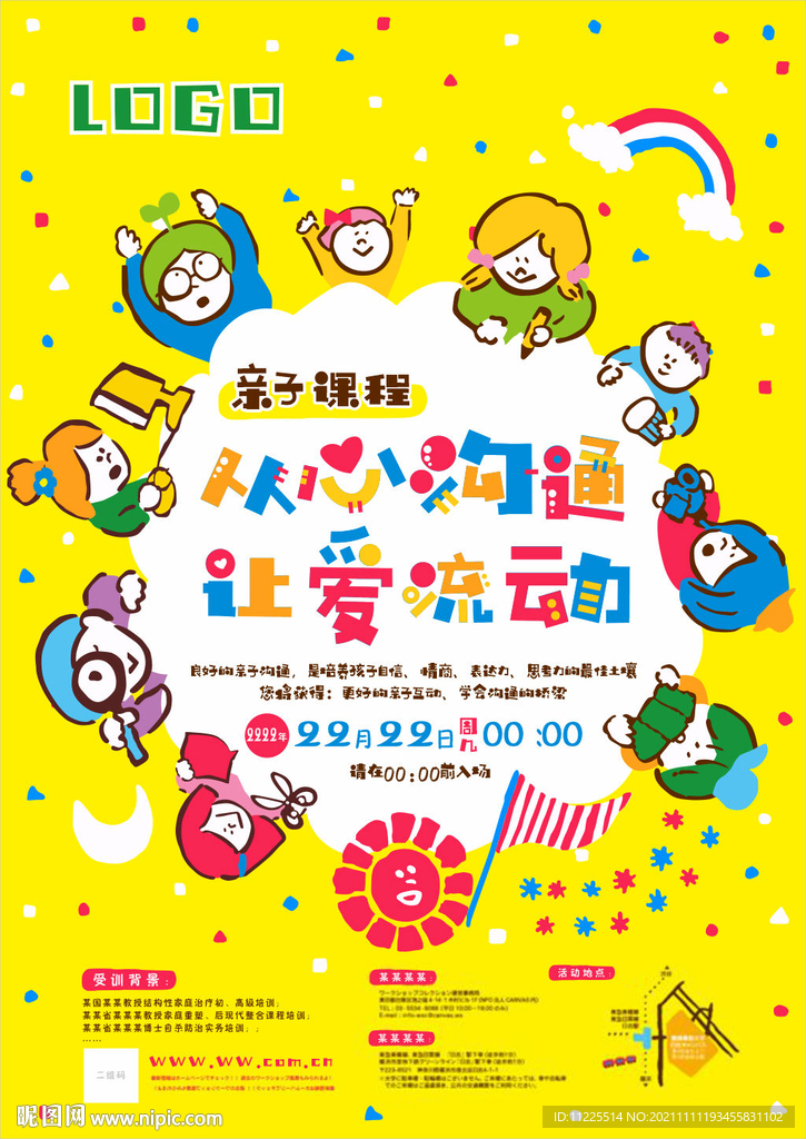亲子活动海报
