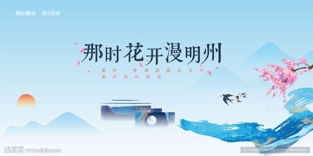 地产新中式清新画面