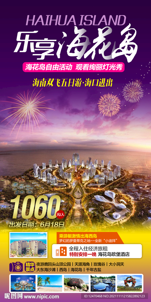 海南三亚旅游海报