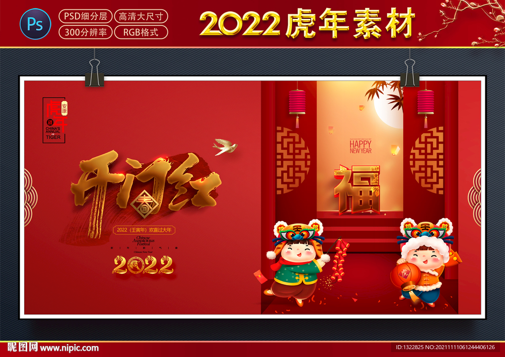 2022虎年素材