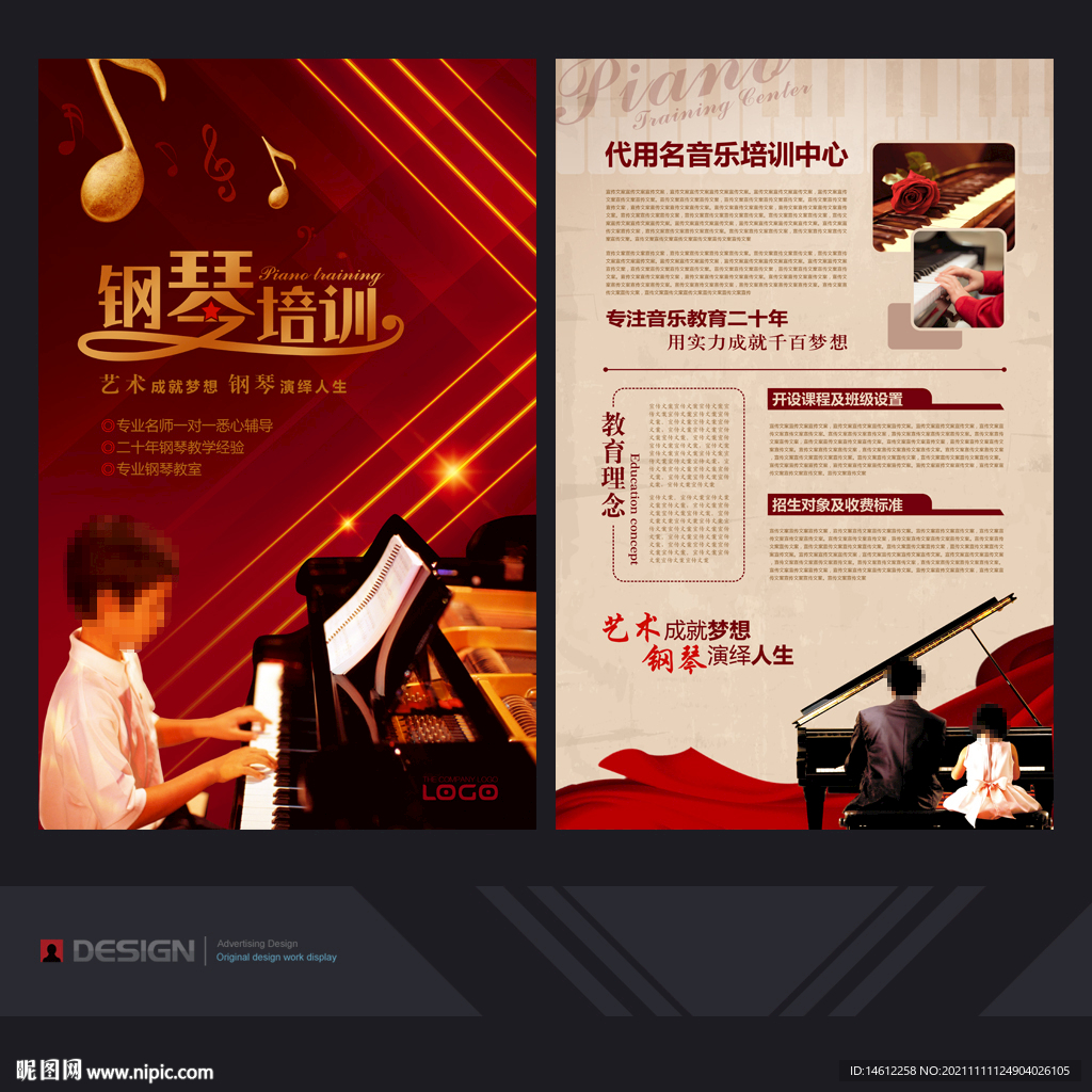 钢琴培训