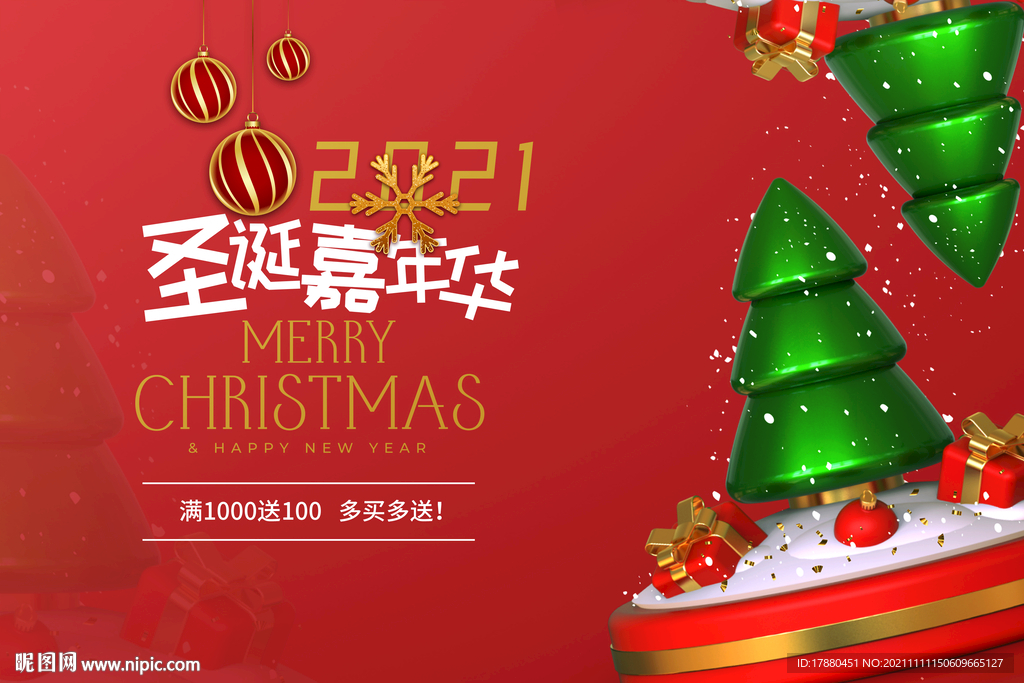 圣诞节嘉年华海报