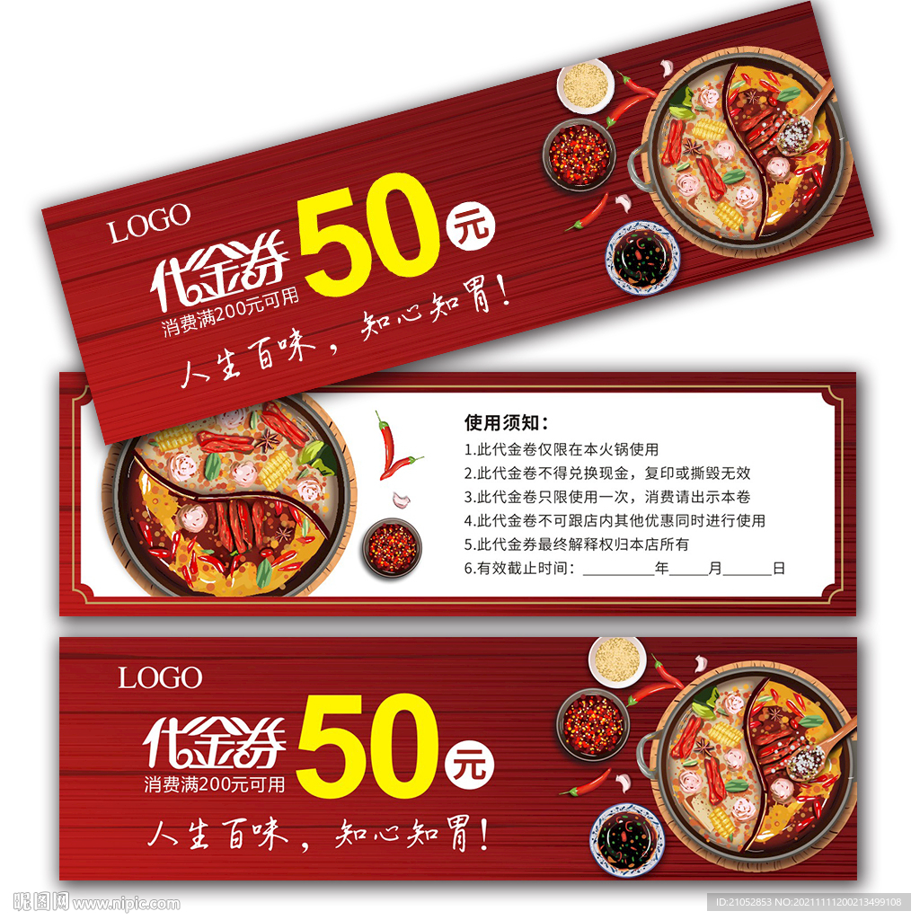 火锅店代金券