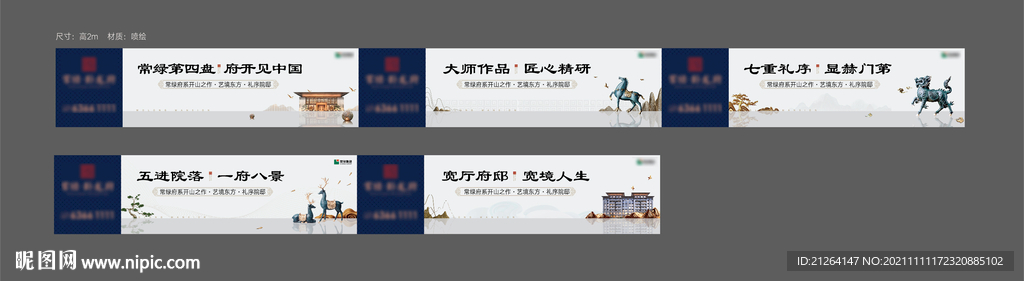 房地产新中式围挡