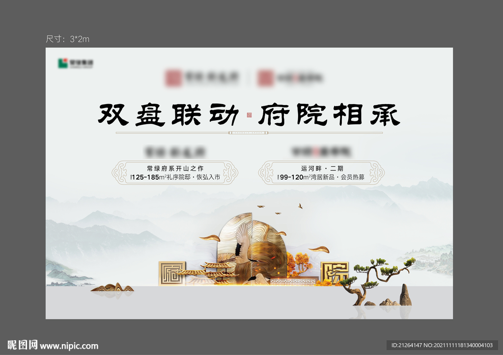 房地产新中式展板