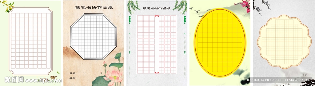 硬笔书法作品纸