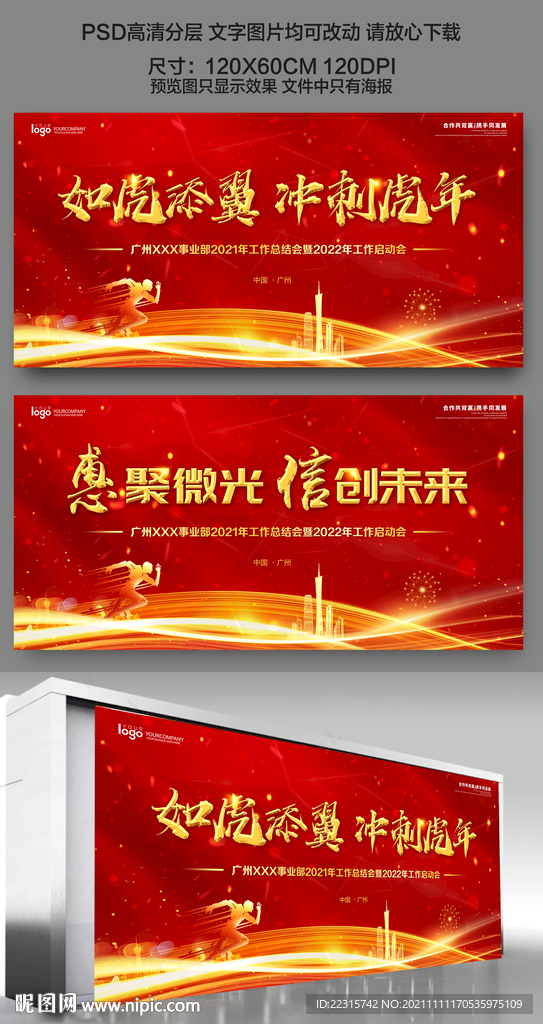 红色大气企业年会舞台背景