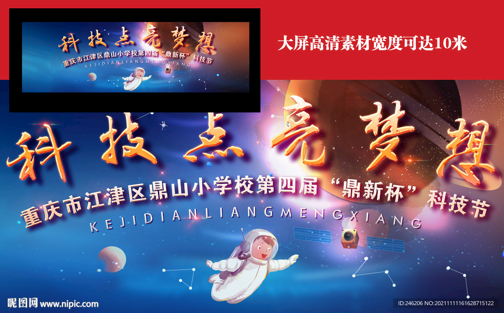 学校儿童科技展板