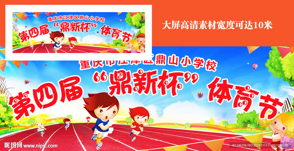 儿童学校运动会