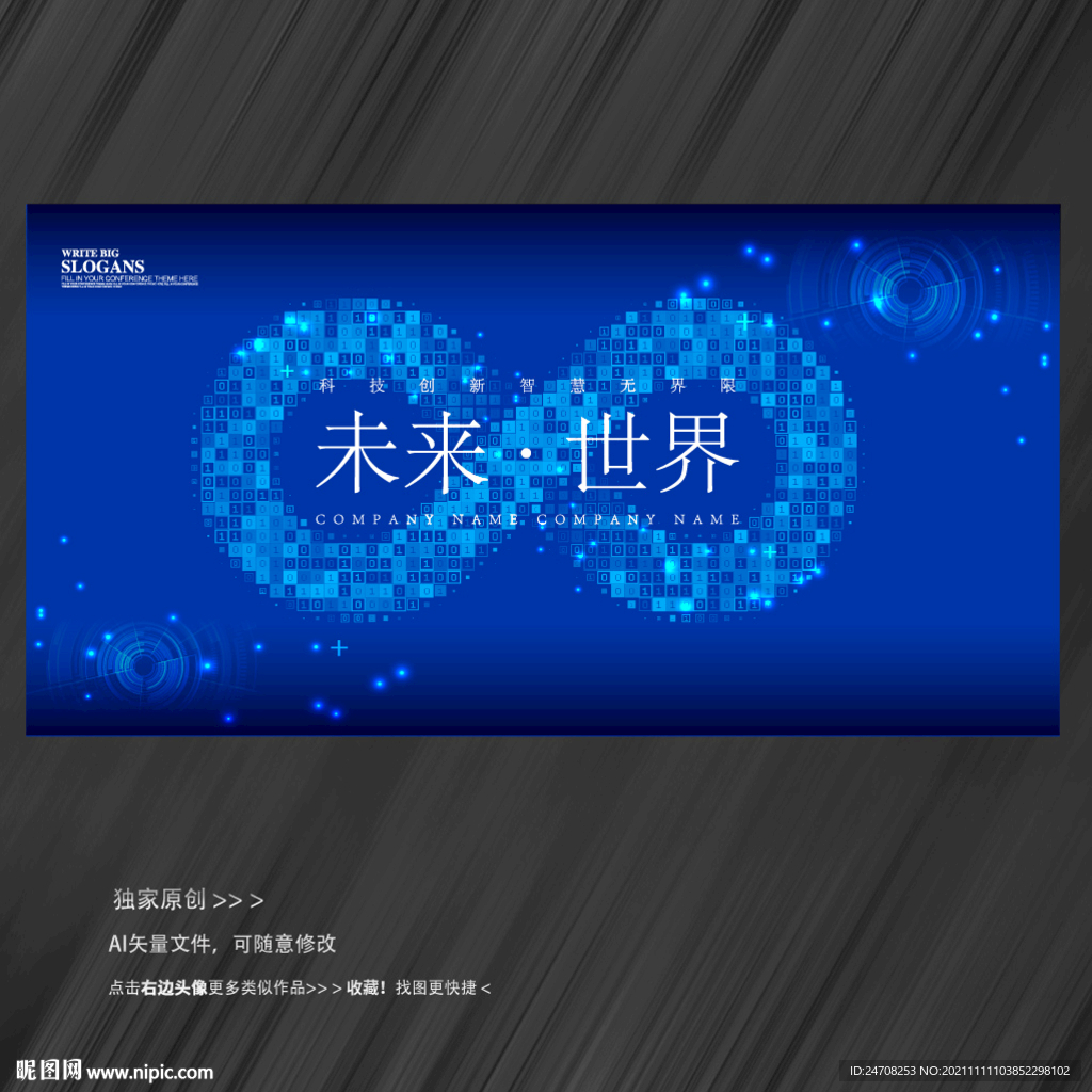 数字科技无限循环