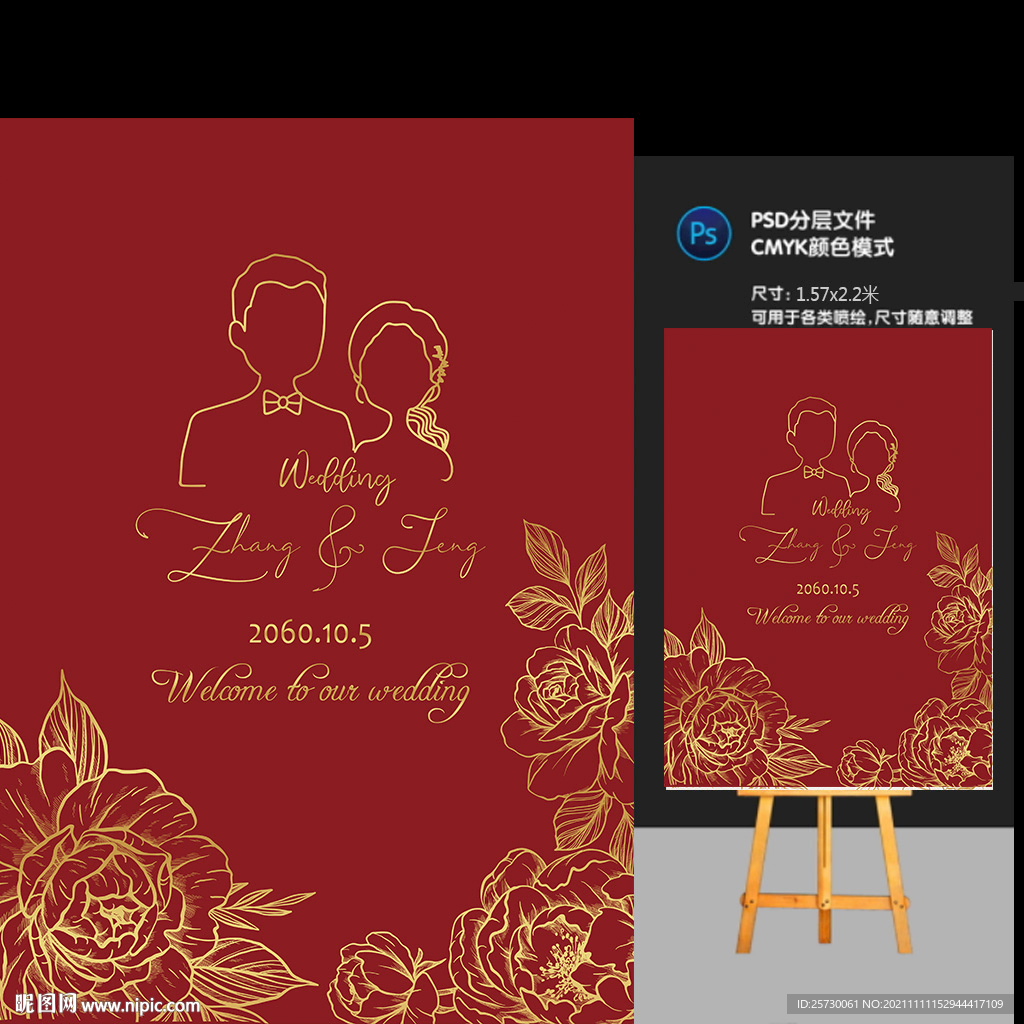 红金婚礼迎宾牌