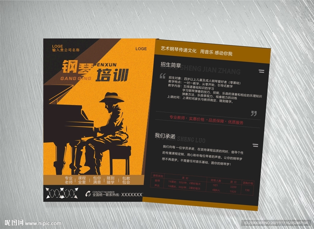 钢琴培训宣传单