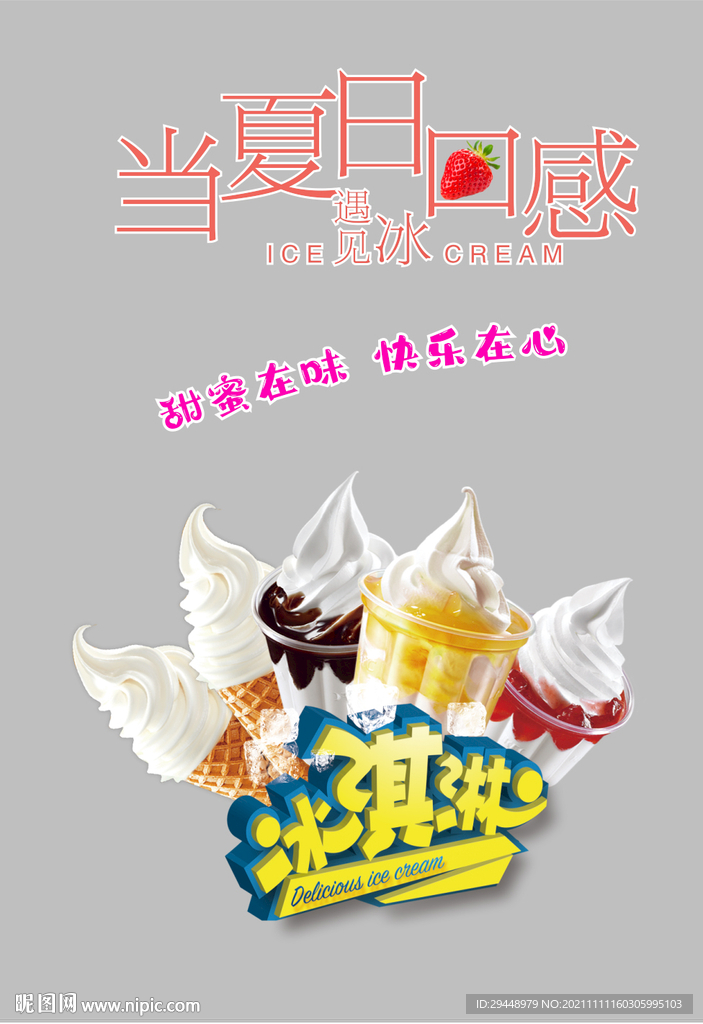 窗贴门贴当夏日口感冰淇淋