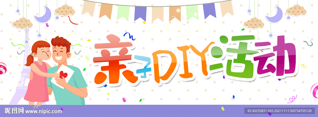 亲子diy活动