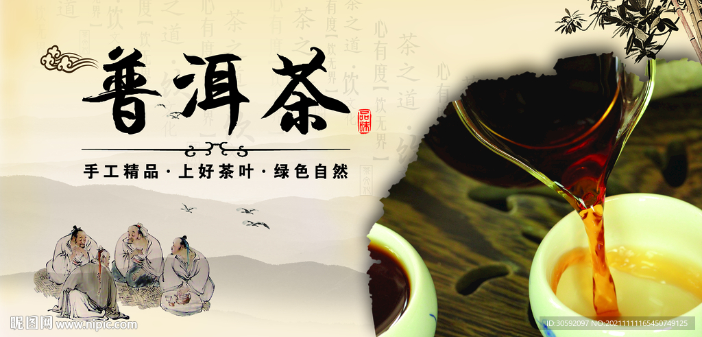 普洱茶 茶道海报