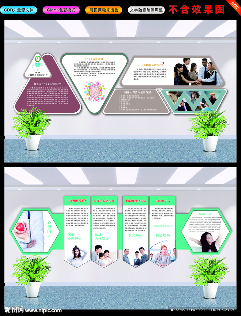 精神病医院文化墙精神治疗