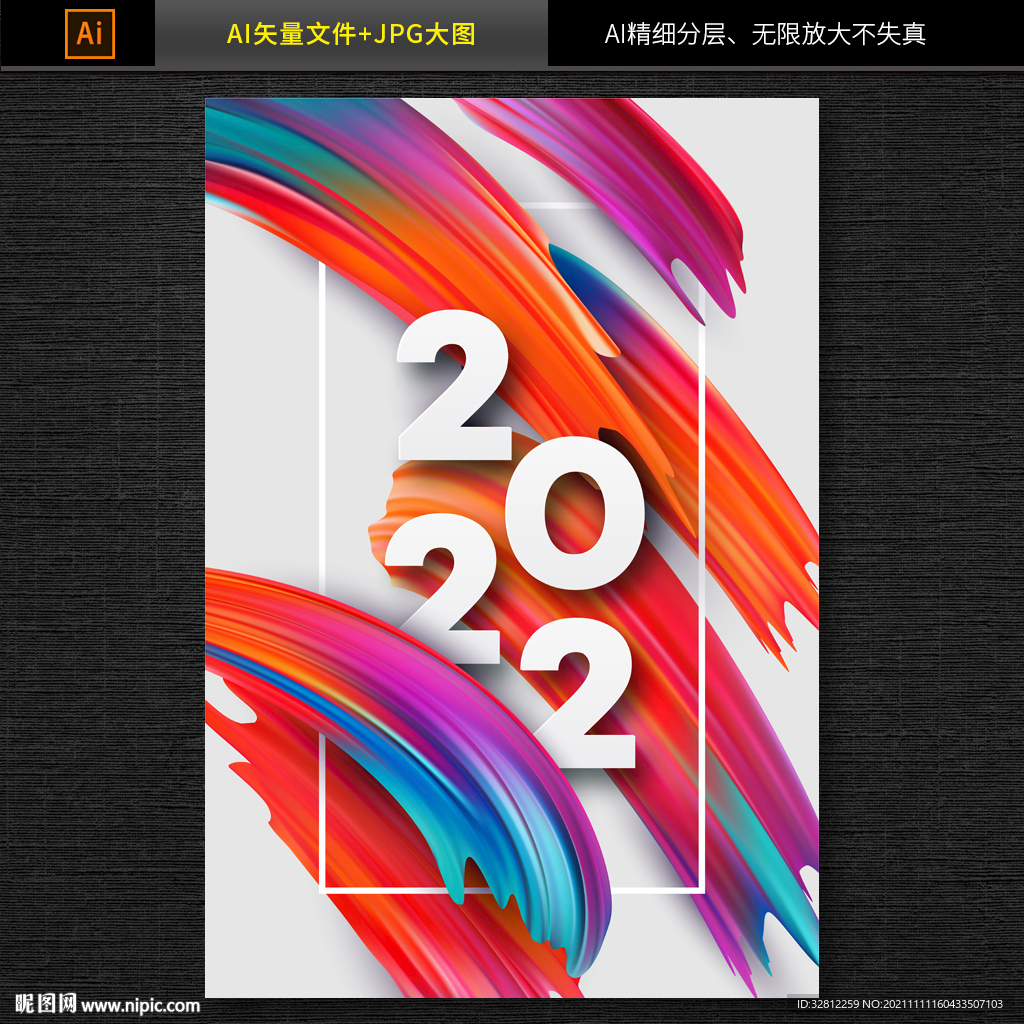 2022新年字体设计