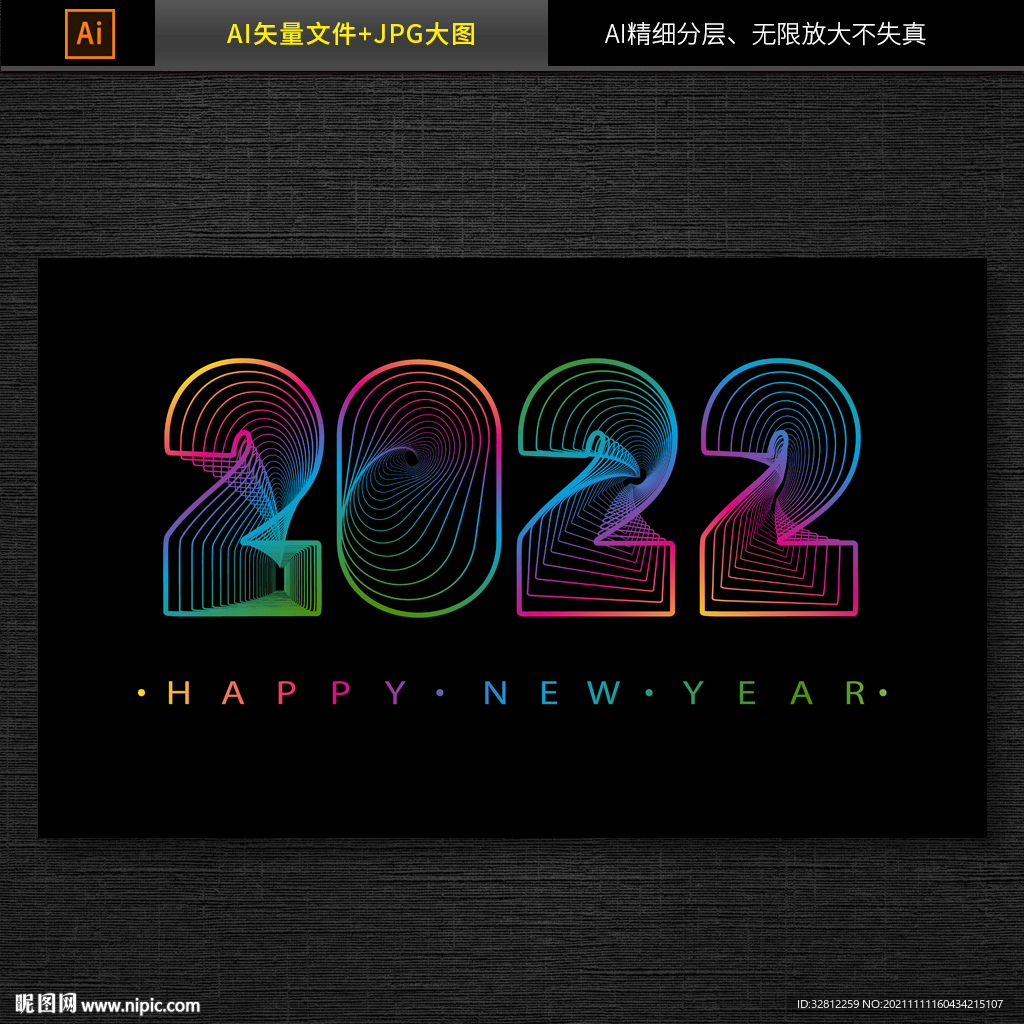 2022新年字体设计