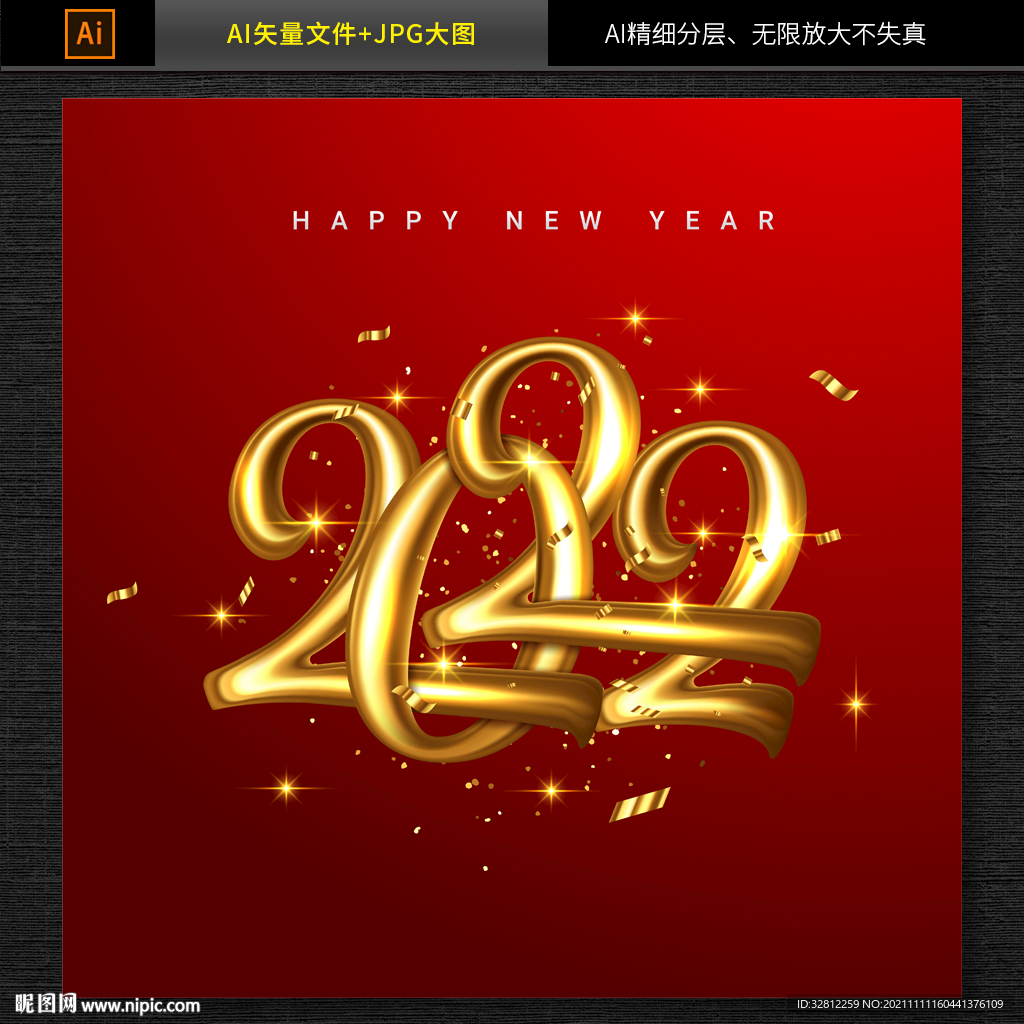 2022新年字体设计