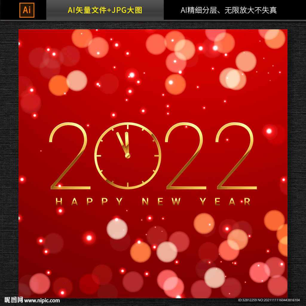 2022新年字体设计