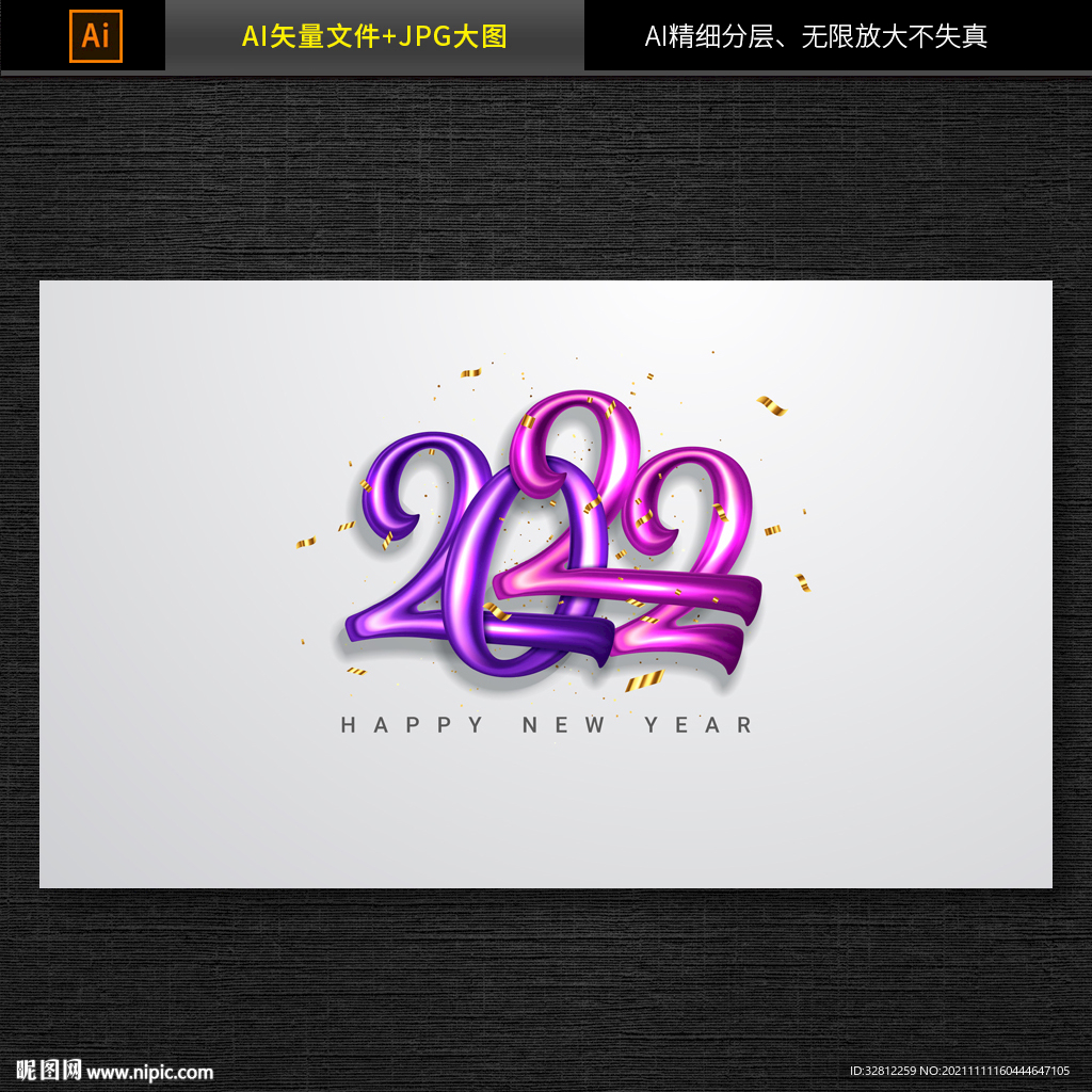 2022新年字体设计