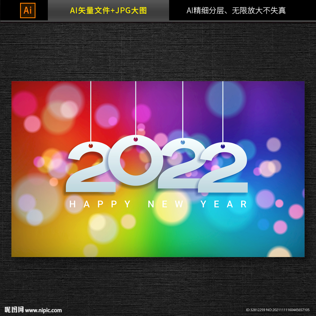 2022新年字体设计