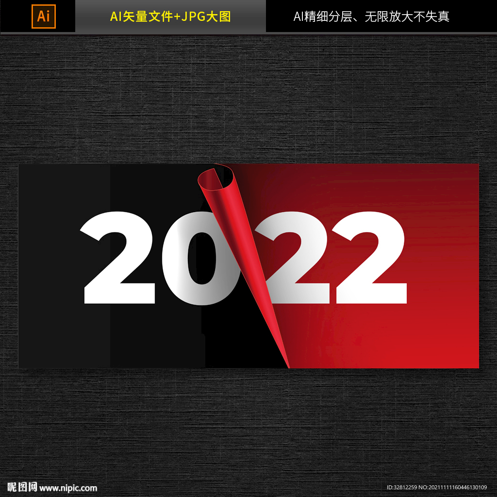 2022新年字体设计