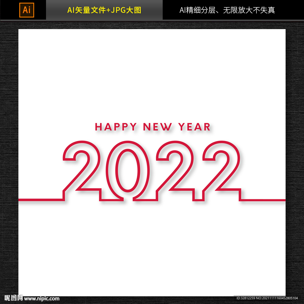 2022新年字体设计