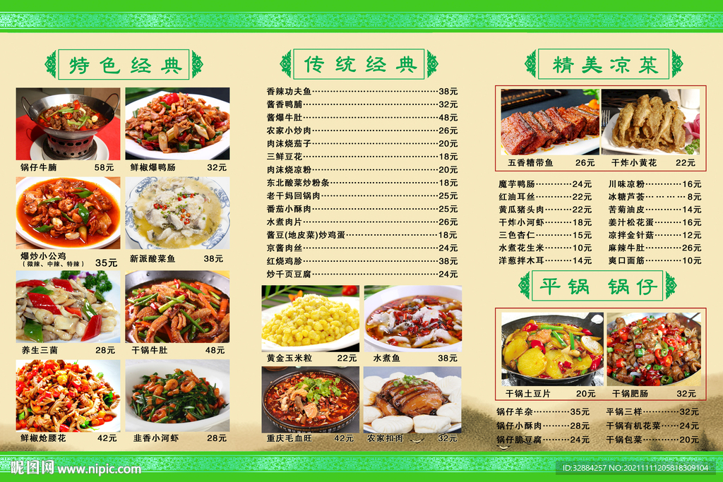 精美菜单图片