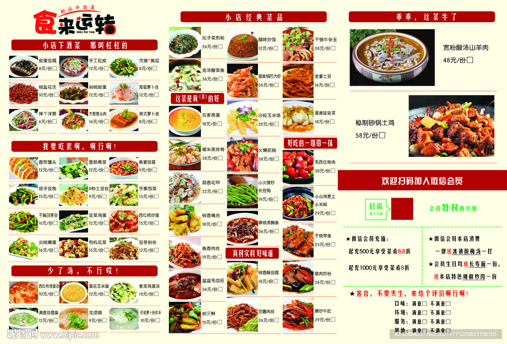 菜单 菜谱 菜牌 价格表图片