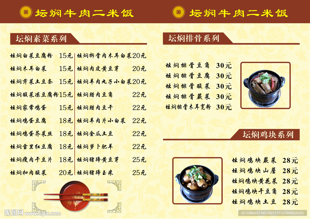 精美菜谱菜单图片