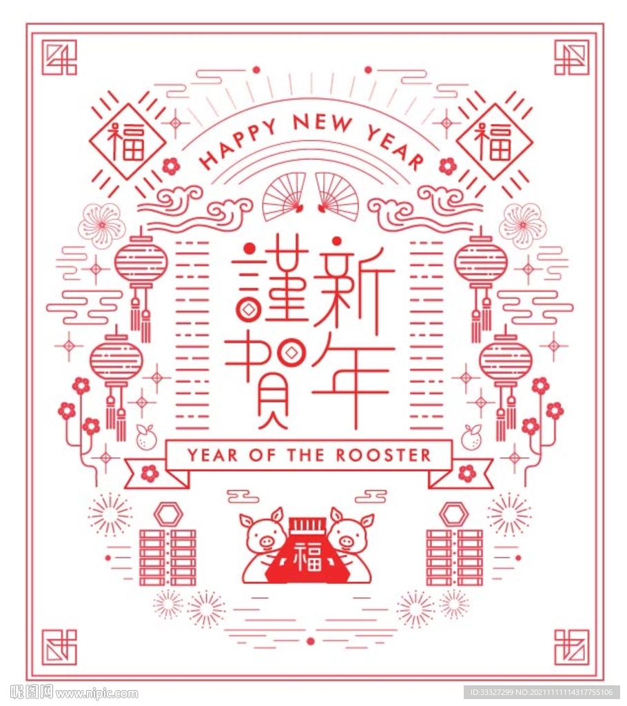 创意剪纸新年海报