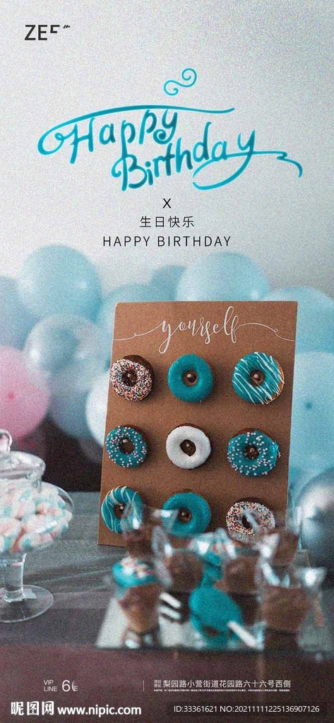 生日烘培活动海报