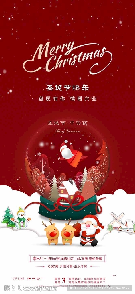 圣诞节房地产海报