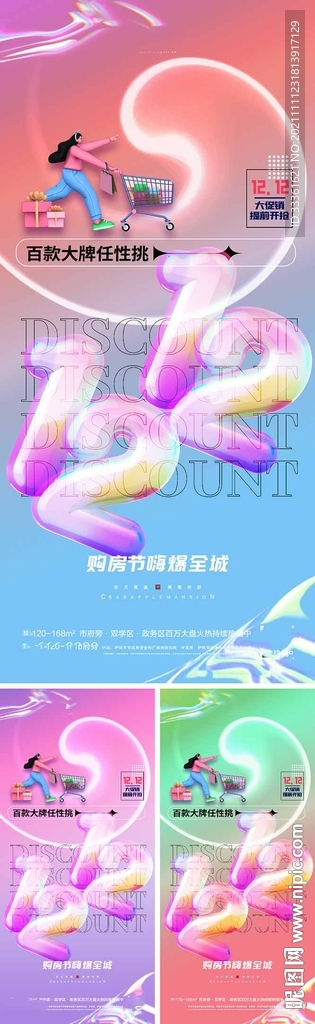 双12促销系列海报