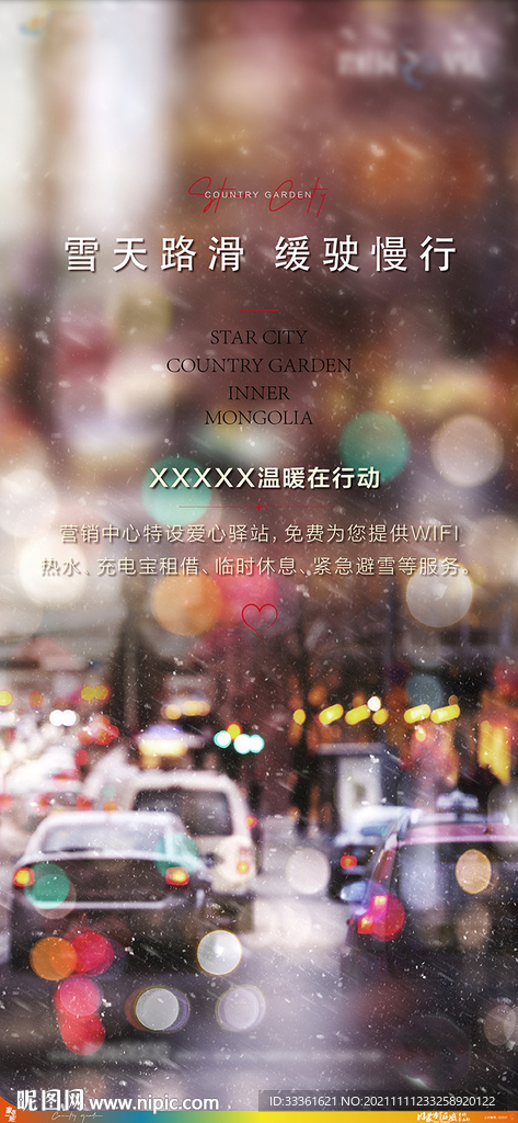 下雨温馨提示海报