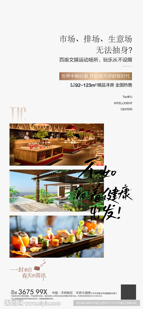 高端房地产系列海报美图环境