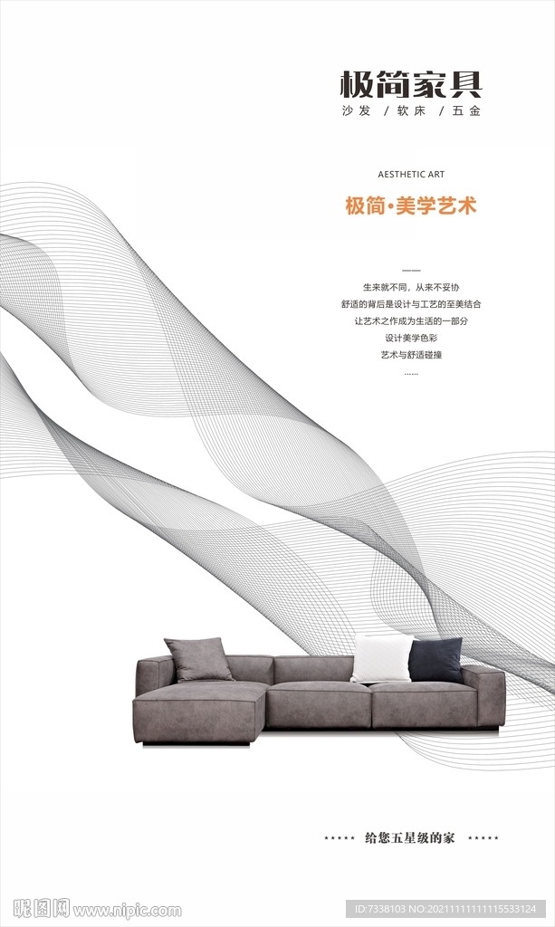 极简沙发广告意式沙发 家具广告