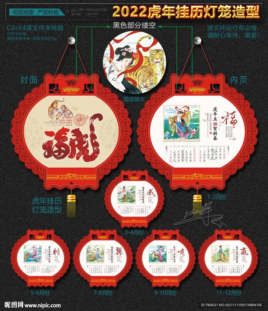 2022虎年挂历