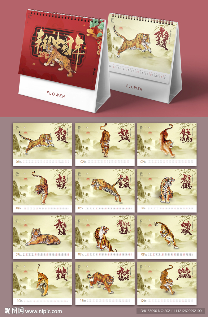 2022年中国风台历