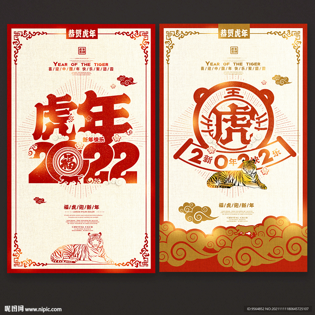 虎年海报