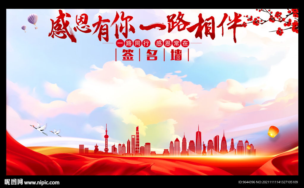 感恩有你一路相伴