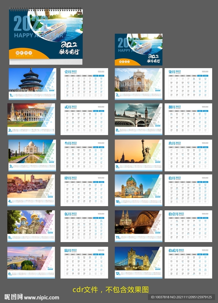 2022虎年台历 风景台历 