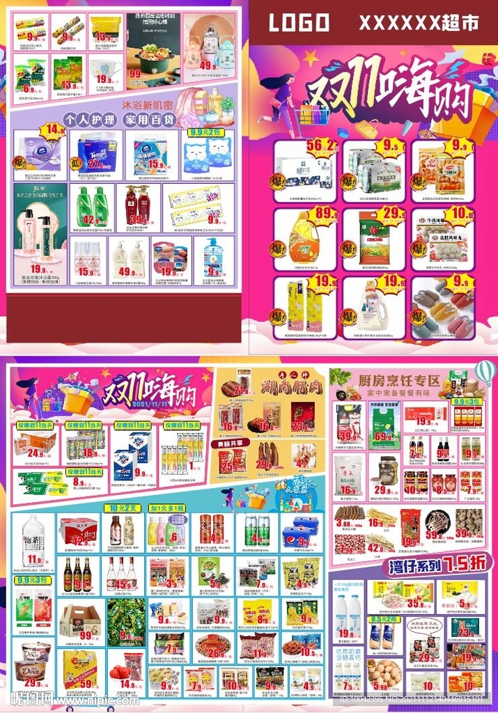 双十一超市DM