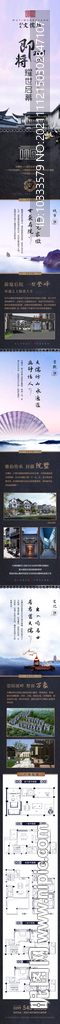 中式地产长图