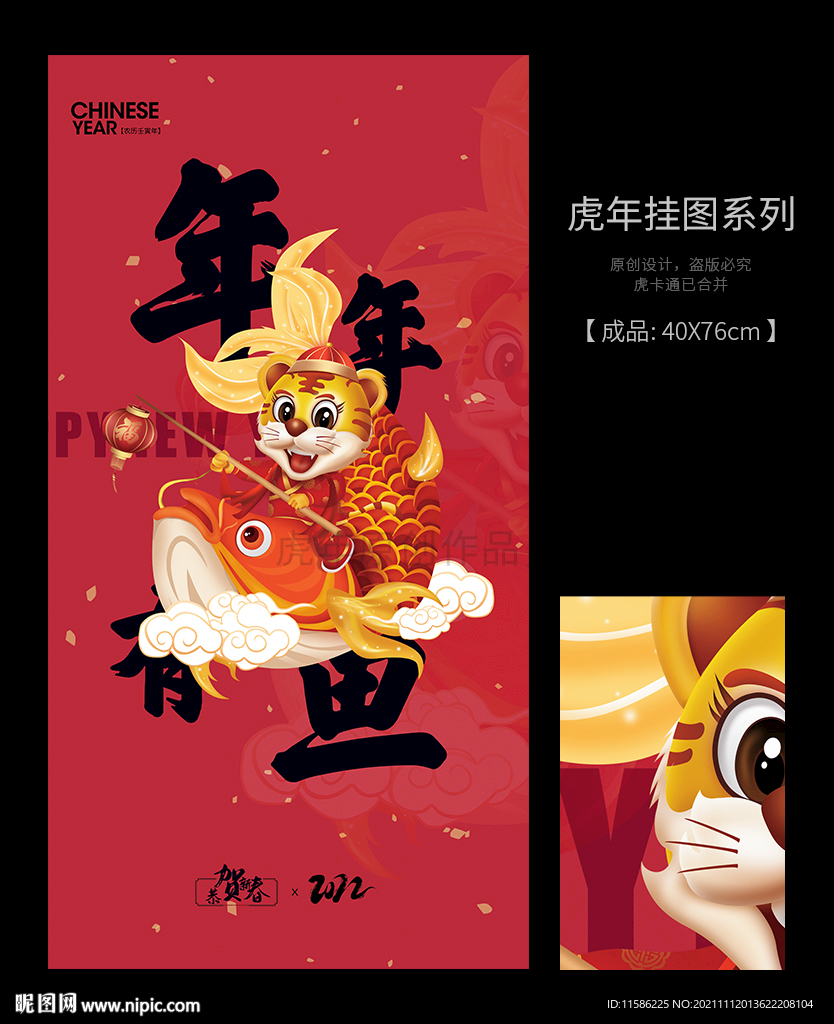 2022虎年挂图
