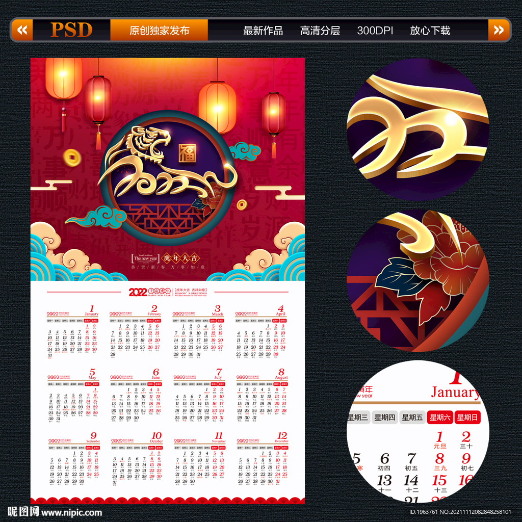 2022日历 