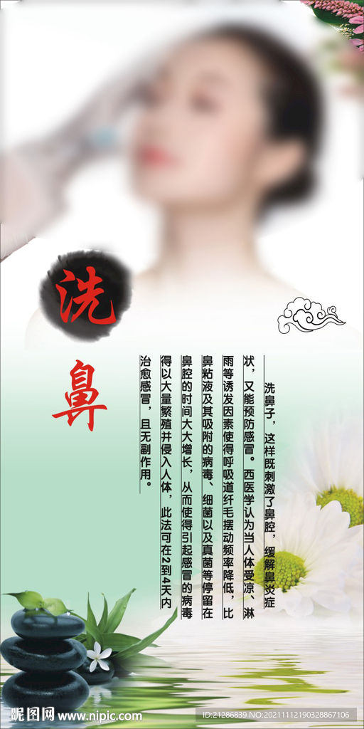 洗鼻海报