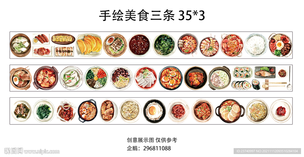 手绘美食三条