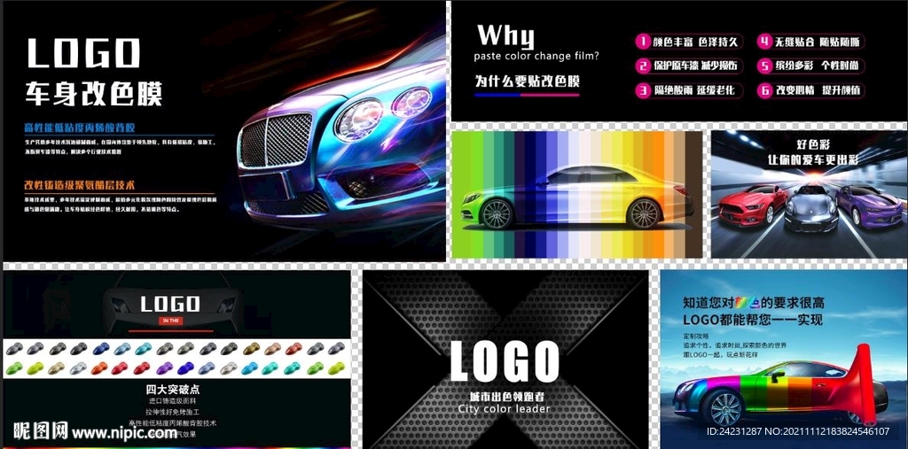 车身改色膜色卡墙海报